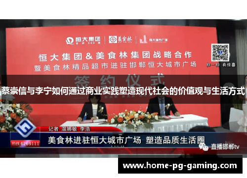 蔡崇信与李宁如何通过商业实践塑造现代社会的价值观与生活方式