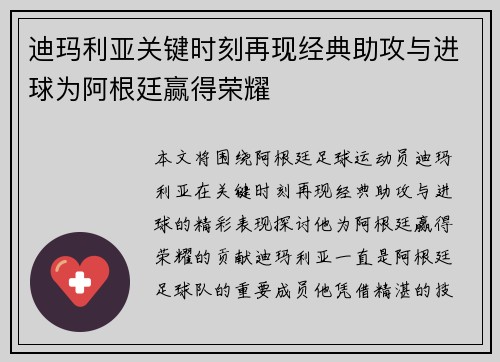 迪玛利亚关键时刻再现经典助攻与进球为阿根廷赢得荣耀 迪玛利亚关键时刻再现经典助攻与进球为阿根廷赢得荣耀