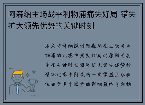 阿森纳主场战平利物浦痛失好局 错失扩大领先优势的关键时刻