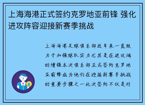上海海港正式签约克罗地亚前锋 强化进攻阵容迎接新赛季挑战