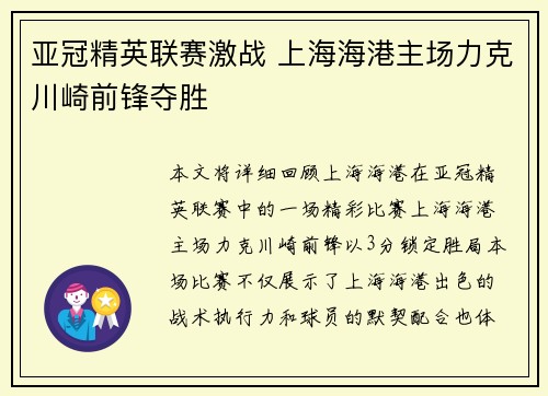亚冠精英联赛激战 上海海港主场力克川崎前锋夺胜