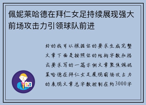 佩妮莱哈德在拜仁女足持续展现强大前场攻击力引领球队前进 佩妮莱哈德在拜仁女足持续展现强大前场攻击力引领球队前进