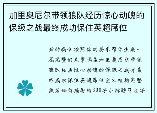 加里奥尼尔带领狼队经历惊心动魄的保级之战最终成功保住英超席位 加里奥尼尔带领狼队经历惊心动魄的保级之战最终成功保住英超席位