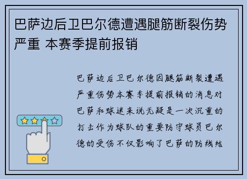 巴萨边后卫巴尔德遭遇腿筋断裂伤势严重 本赛季提前报销 巴萨边后卫巴尔德遭遇腿筋断裂伤势严重 本赛季提前报销