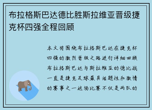 布拉格斯巴达德比胜斯拉维亚晋级捷克杯四强全程回顾
